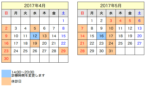 Ss 17年4 5月の診療カレンダー たけともデンタルクリニック 立川市砂川町 歯医者 小児歯科 審美歯科